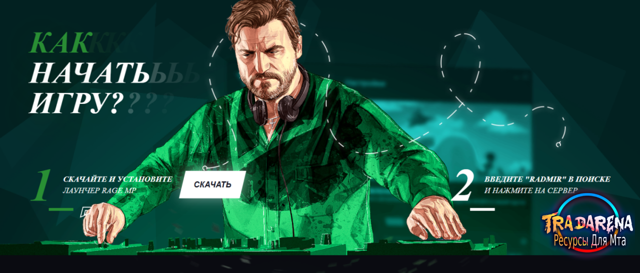 Шаблон сайта проекта RADMIR RP | GTA 5 RP